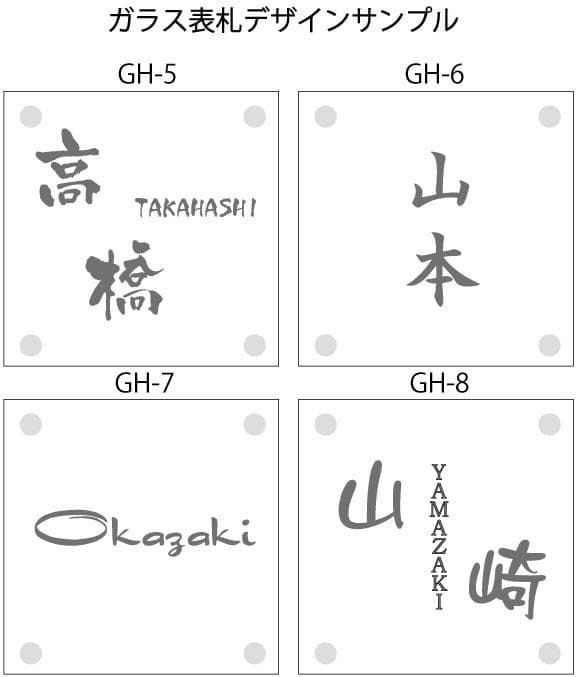 150サイズ・クリアーガラス表札・オーダーメイド