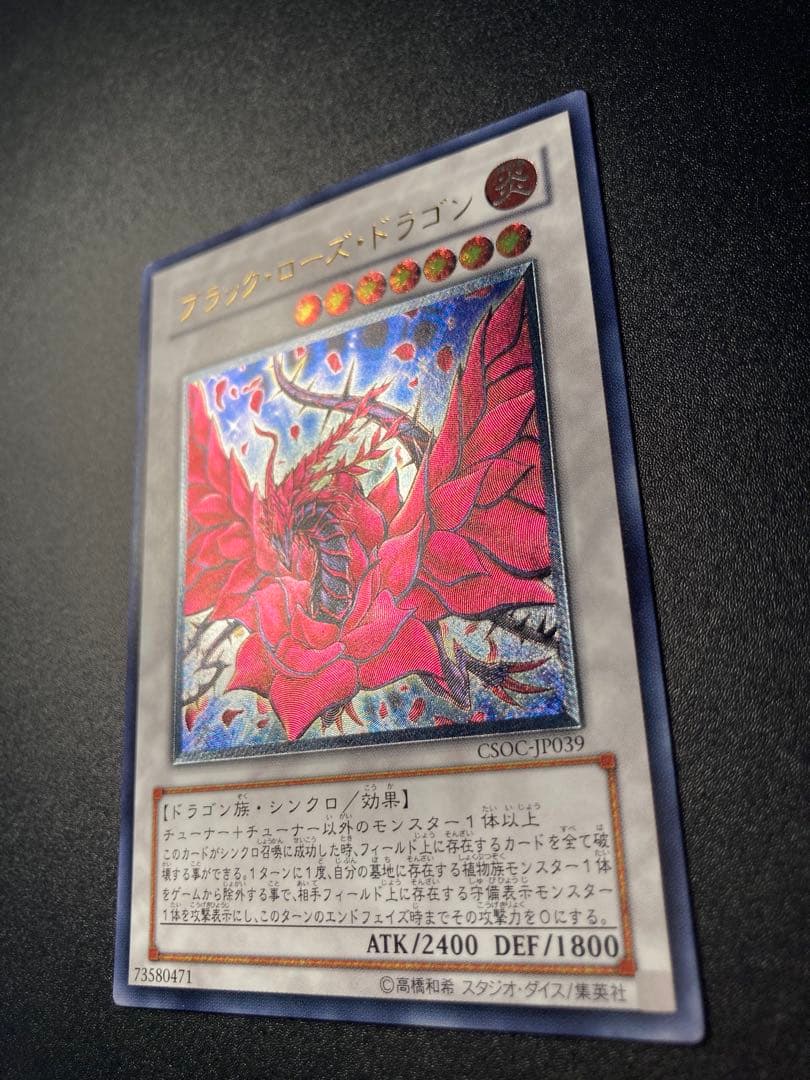 Y*I様 【美品】ブラック・ローズ・ドラゴン レリーフ　アルティメットレア