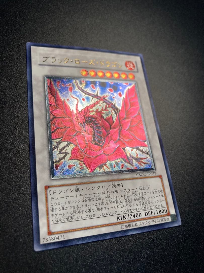 Y*I様 【美品】ブラック・ローズ・ドラゴン レリーフ　アルティメットレア