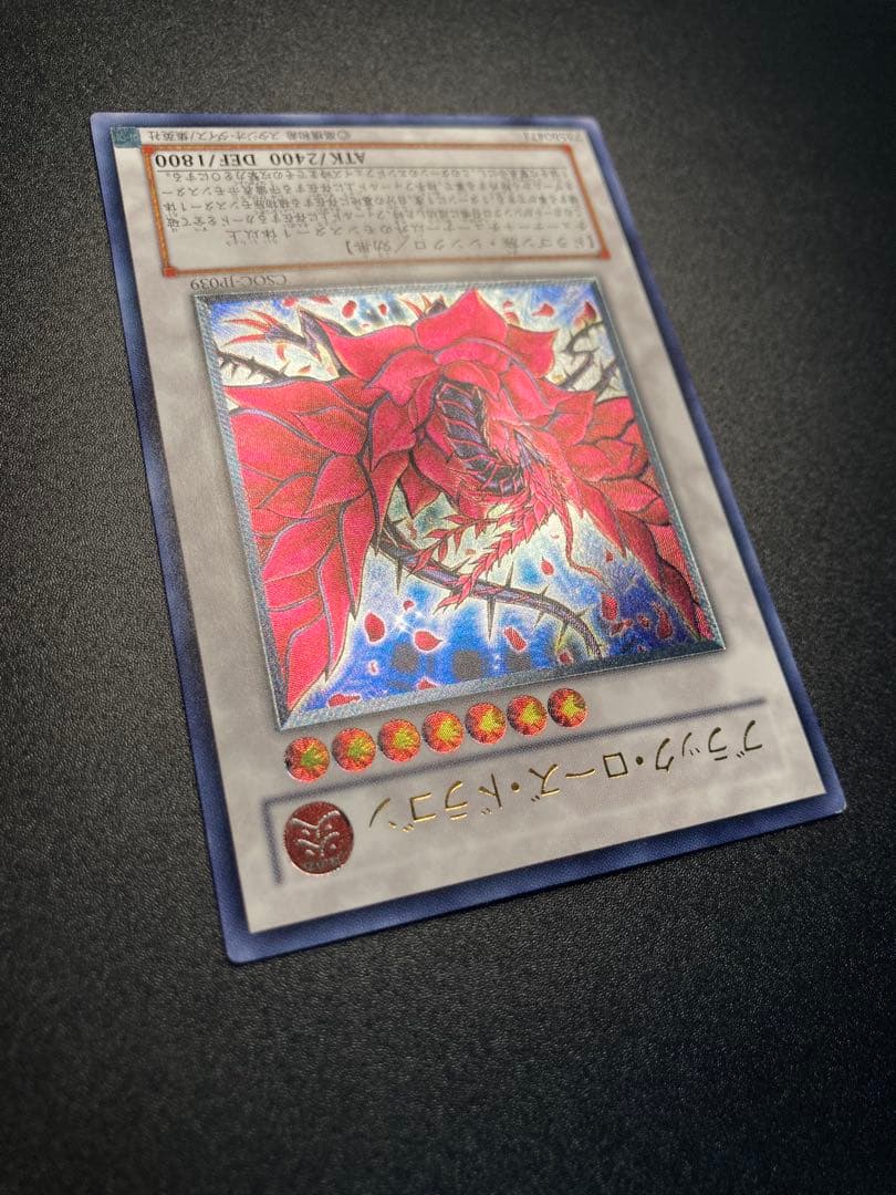 Y*I様 【美品】ブラック・ローズ・ドラゴン レリーフ　アルティメットレア