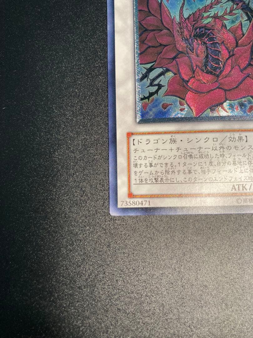 Y*I様 【美品】ブラック・ローズ・ドラゴン レリーフ　アルティメットレア