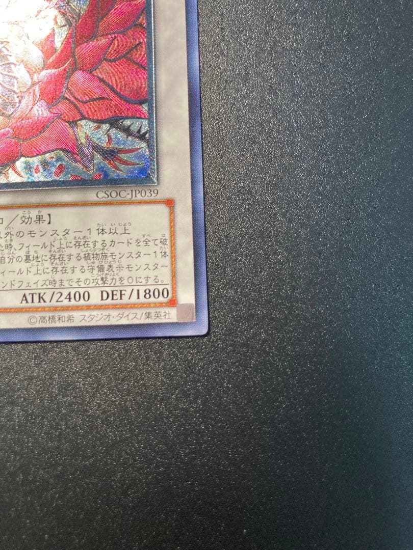 Y*I様 【美品】ブラック・ローズ・ドラゴン レリーフ　アルティメットレア