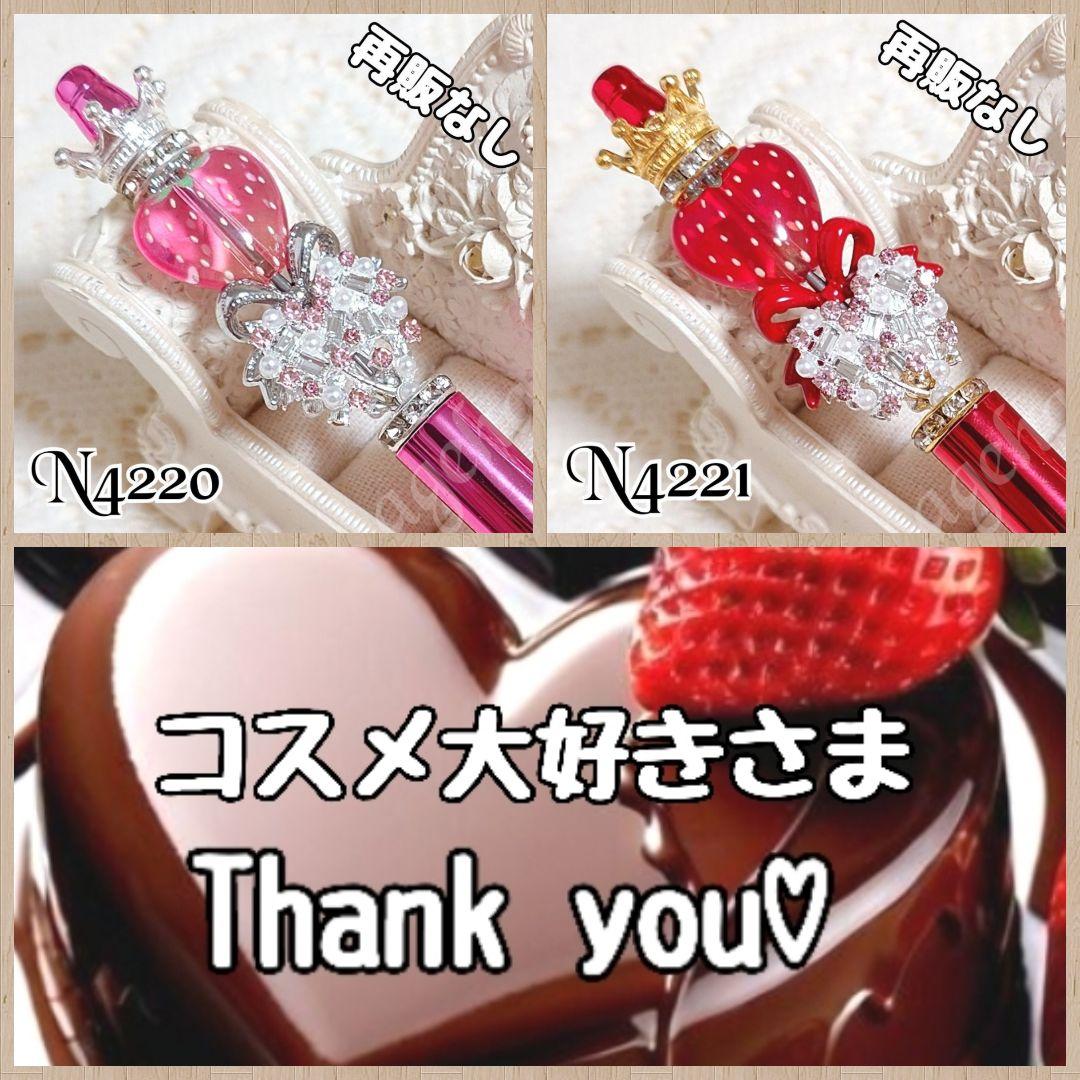 コスメ大好きさま♡ありがとうございます❤ カスタムボールペン