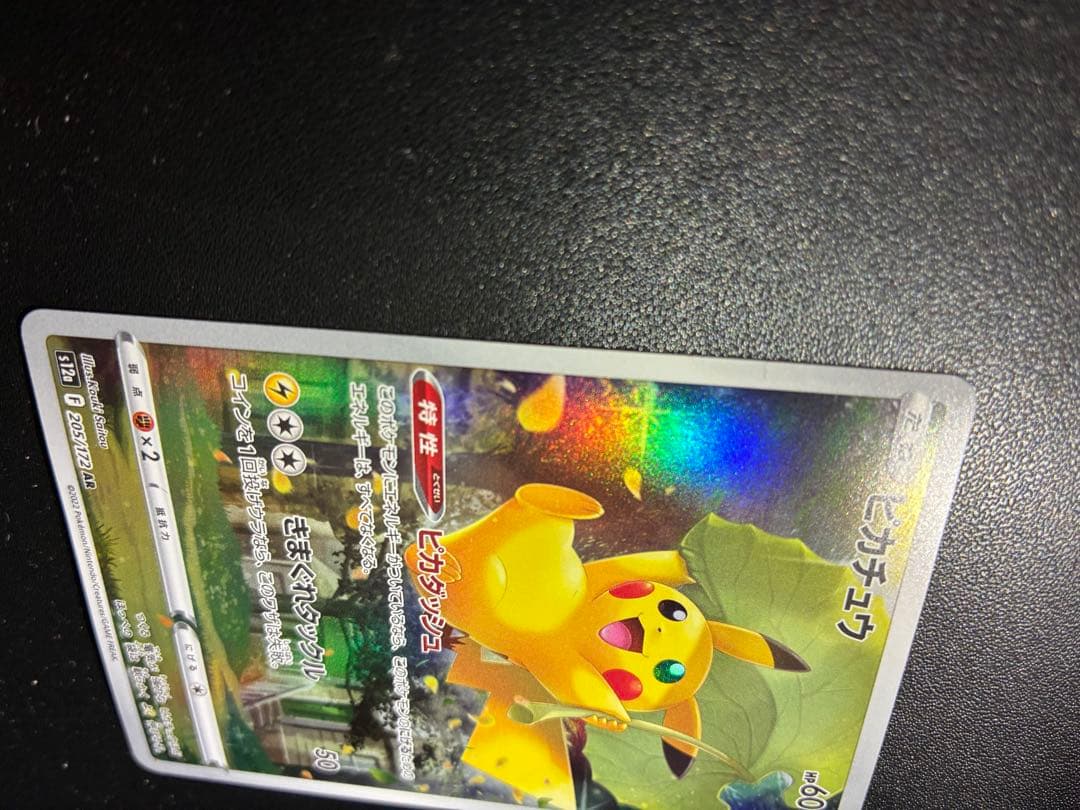 ピカチュウAR９枚セット