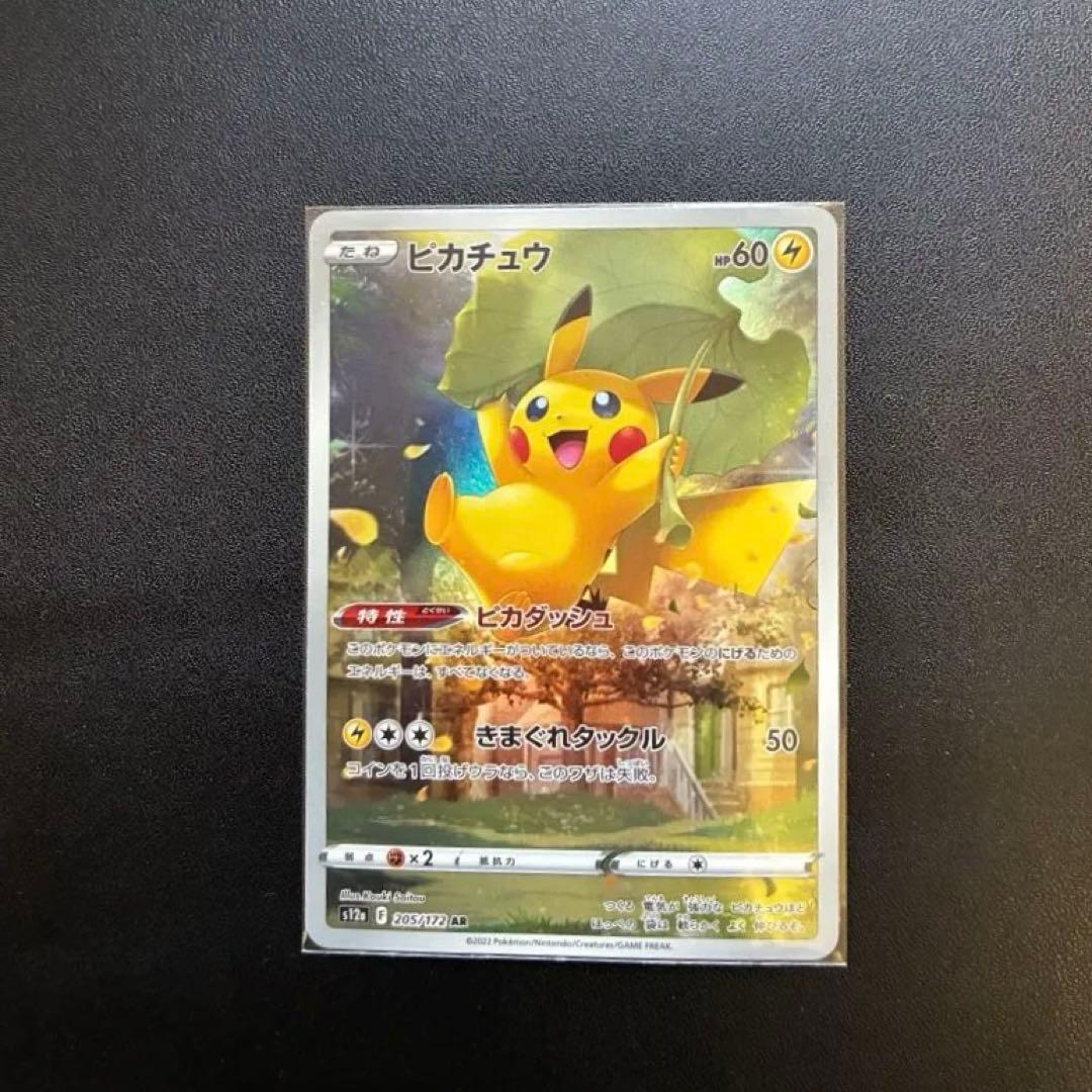 ピカチュウAR９枚セット