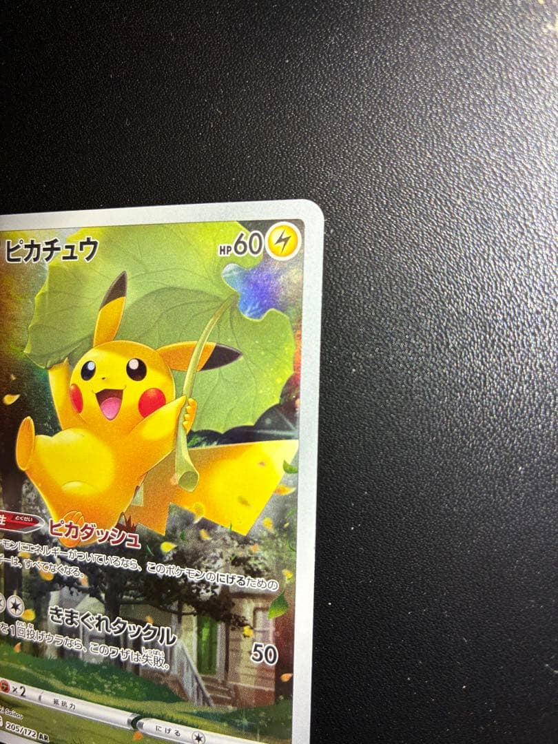 ピカチュウAR９枚セット