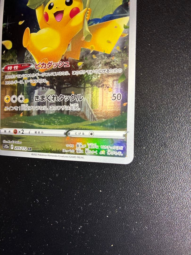 ピカチュウAR９枚セット