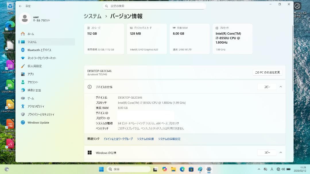 東芝 ノートPC dynabook T65/HG【i7/8世代・中古】