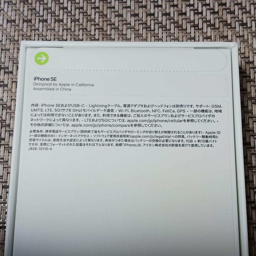 【新品未使用】Apple iPhone SE (レッド) 本体