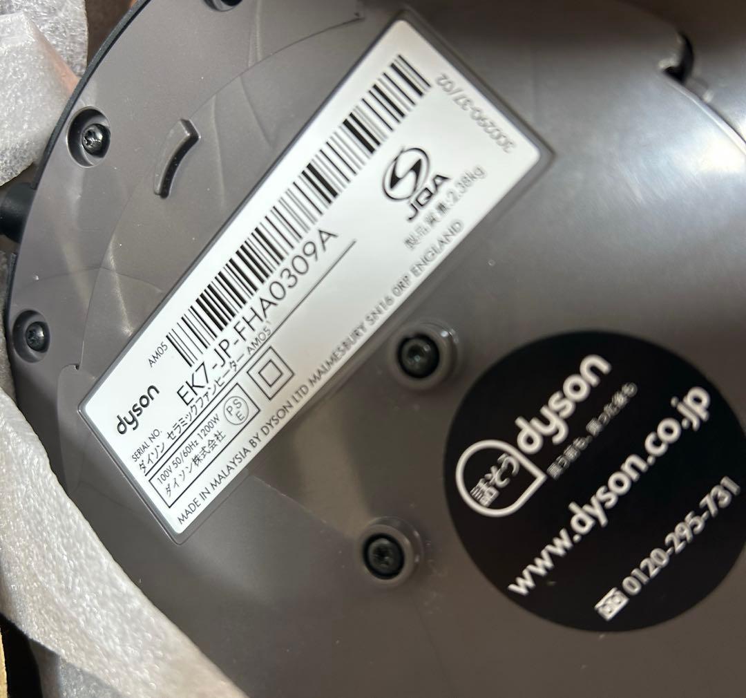 未使用品　ダイソンAM05 Dyson　hot+cool 羽のない扇風機　青