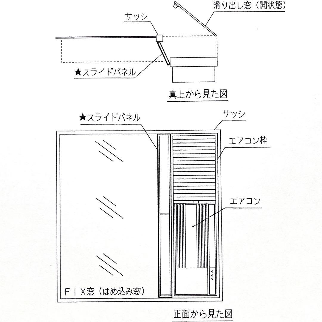 窓エアコン用スライドパネル【規格外在庫処分品】H1315㍉✖️W250㍉