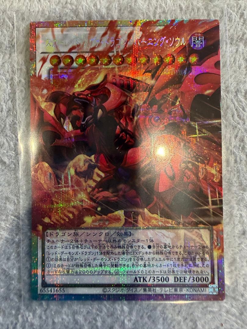 スカーレッドノヴァドラゴンバーニングソウル　プリシク