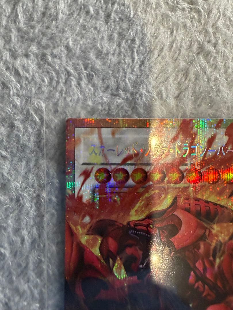 スカーレッドノヴァドラゴンバーニングソウル　プリシク