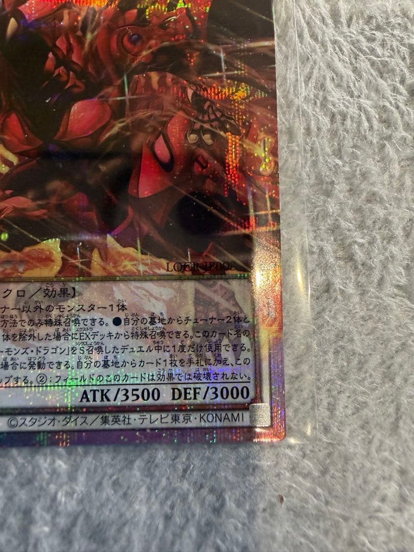 スカーレッドノヴァドラゴンバーニングソウル　プリシク