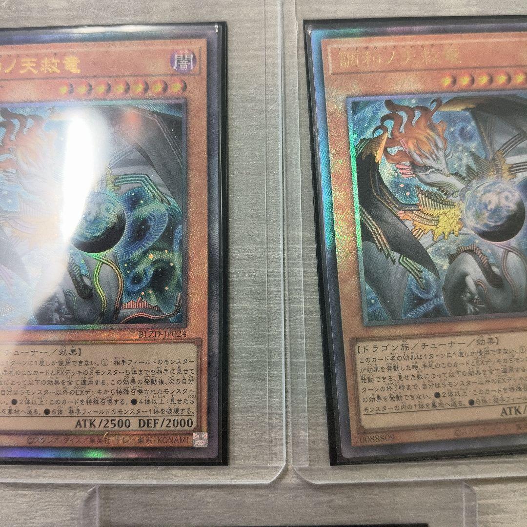 遊戯王　調和ノ天救竜　アルティメットレア 3枚セット アジア版