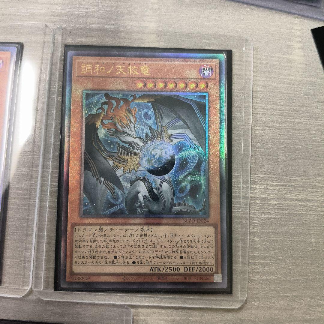 遊戯王　調和ノ天救竜　アルティメットレア 3枚セット アジア版