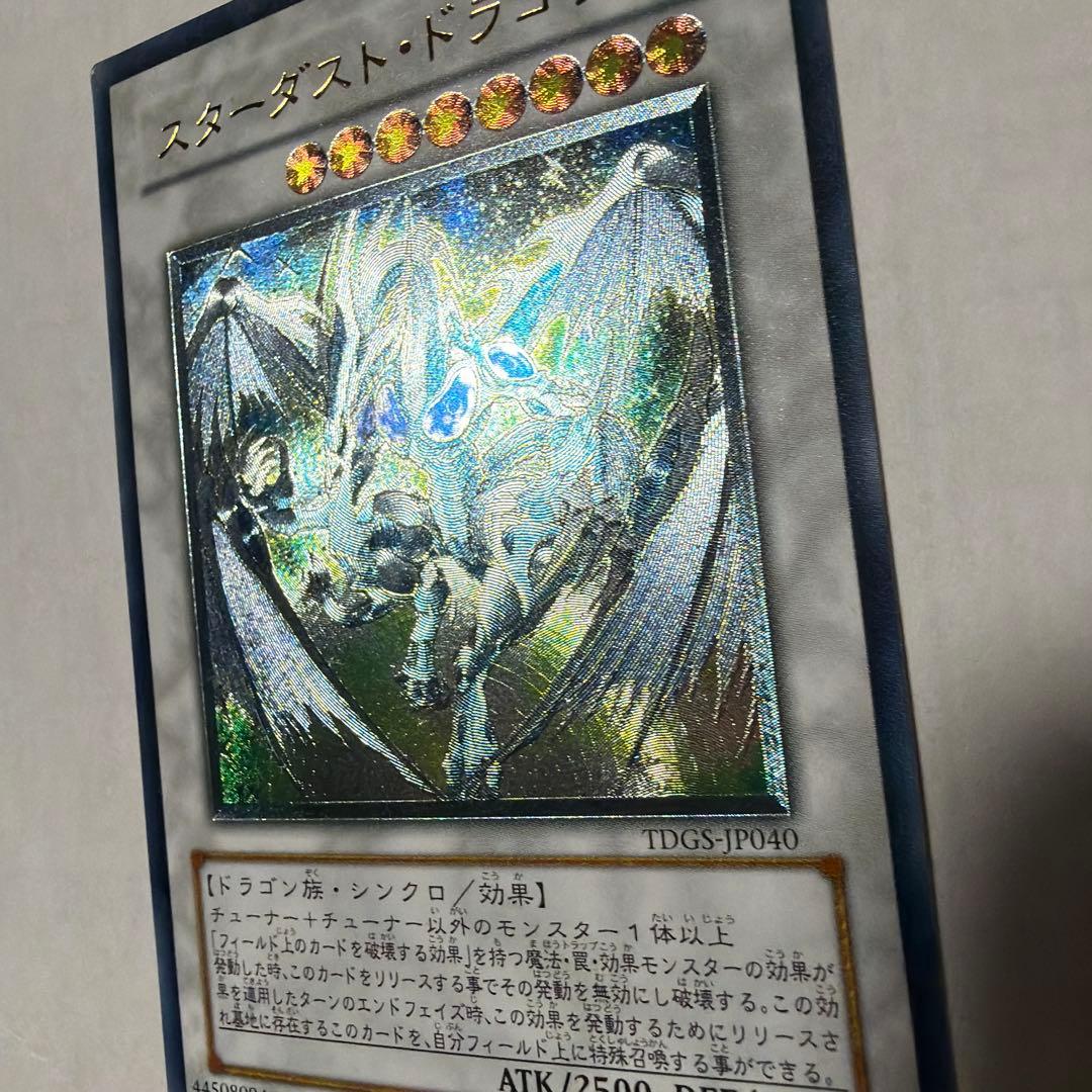 シ*カ様 スターダストドラゴン レリーフ アルティメットレア TDGS