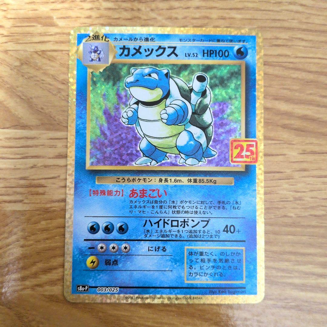 ポケモンカード　フシギバナ 25th　カメックス 25th　2枚セット