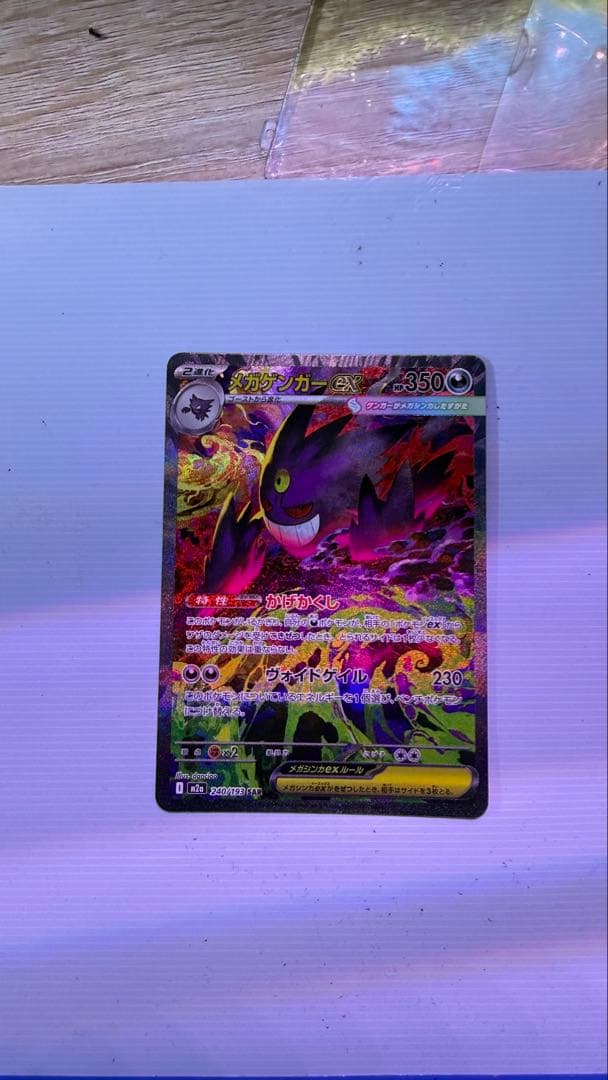 ポケモンカード ゲンガー 美品 Aランク PSA10候補