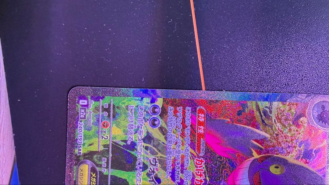 ポケモンカード ゲンガー 美品 Aランク PSA10候補