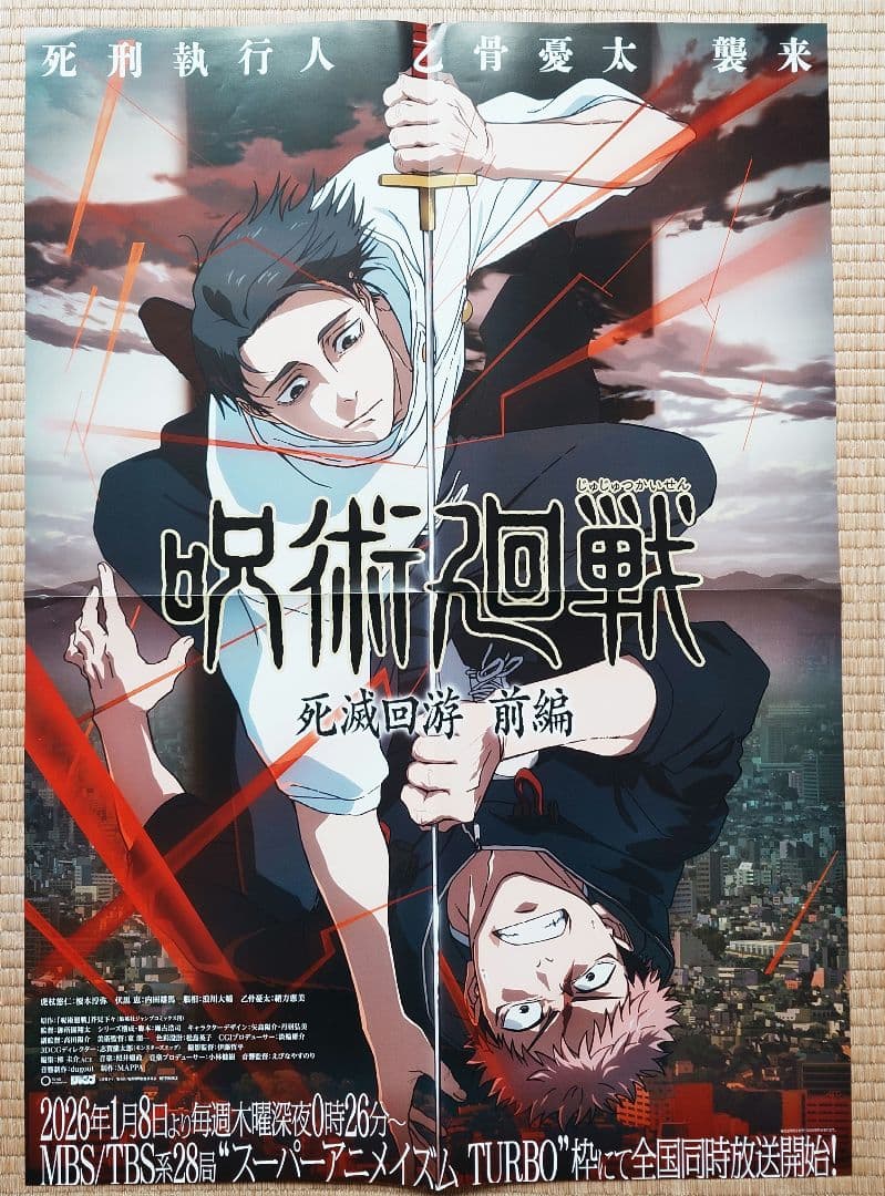 呪術廻戦≡モジュロ　描き下ろし　ミニイラストカード　ポスター　セット