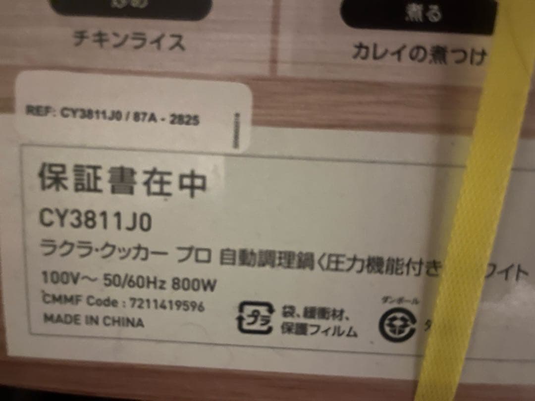 T-fal Lakula Cooker Pro 電気圧力鍋