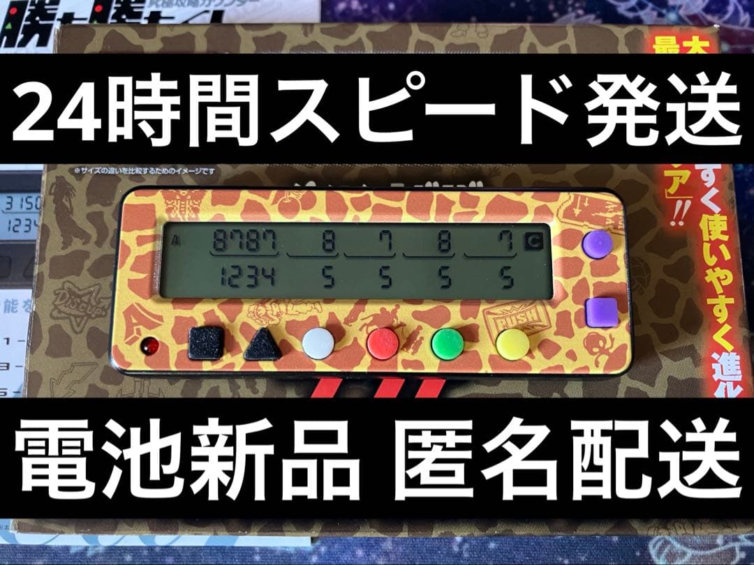 【セール中、レア商品】勝ち勝ちくん 小役カウンター カチカチくん 子役 キリン柄