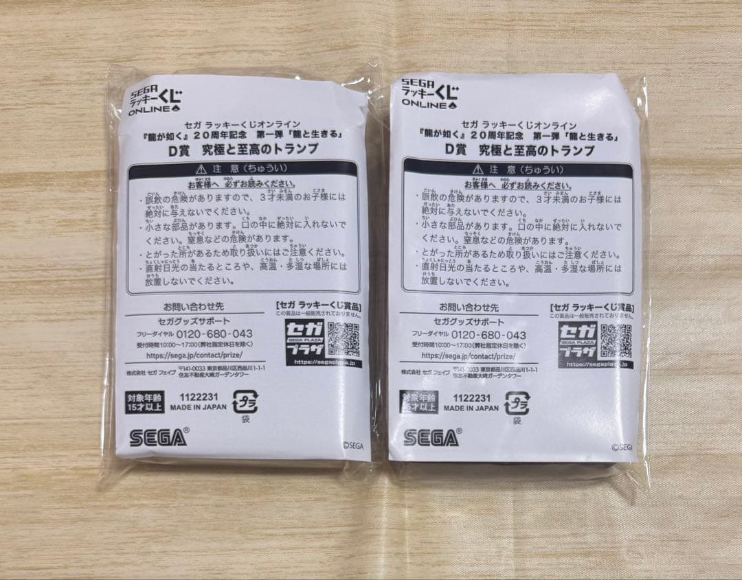 龍が如く「龍と生きる」 D賞 究極と至高のトランプ 2セット セガラッキーくじ