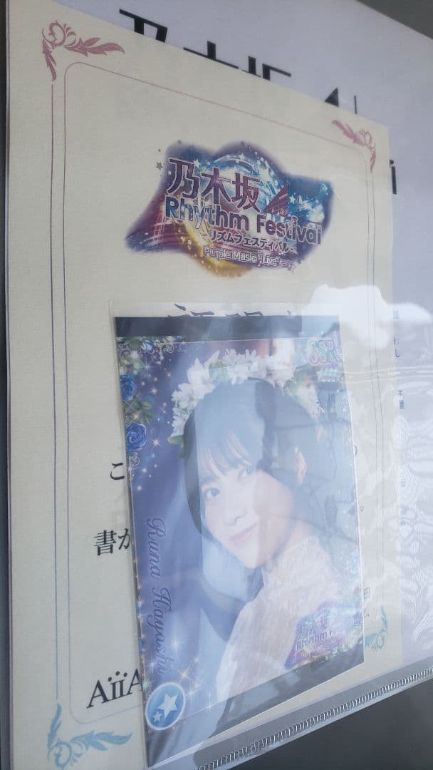 乃木坂46 林瑠奈　直筆サイン入り　乃木フェス限定グッズ　おまけあり