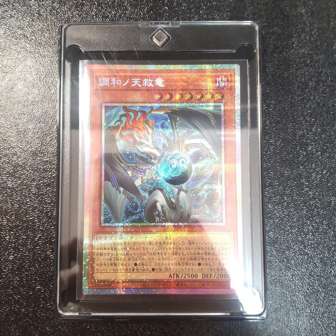 遊戯王　調和ノ天救竜　プリズマ　プリシク　ミレニアムアイ四つ目　ローダー付き