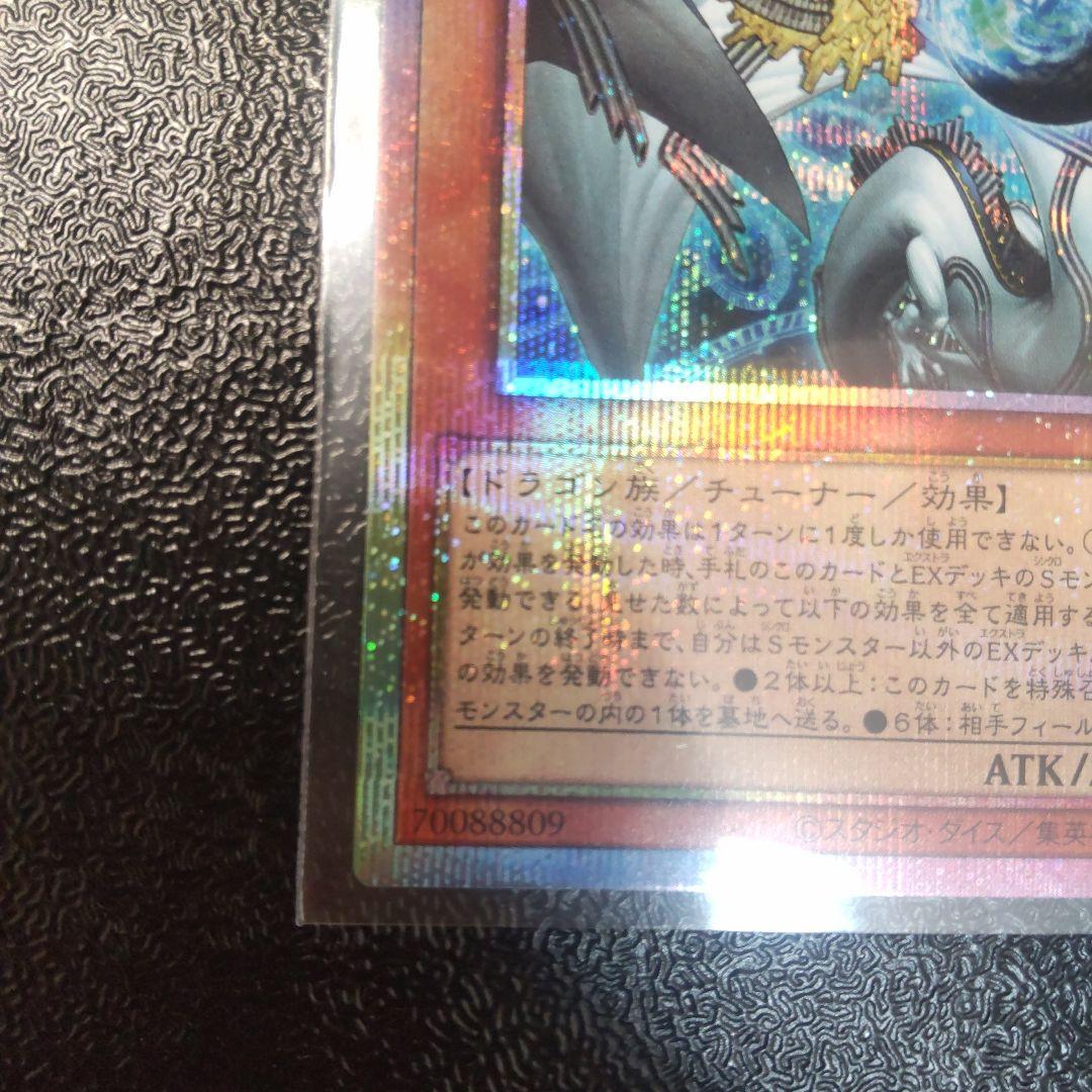 遊戯王　調和ノ天救竜　プリズマ　プリシク　ミレニアムアイ四つ目　ローダー付き