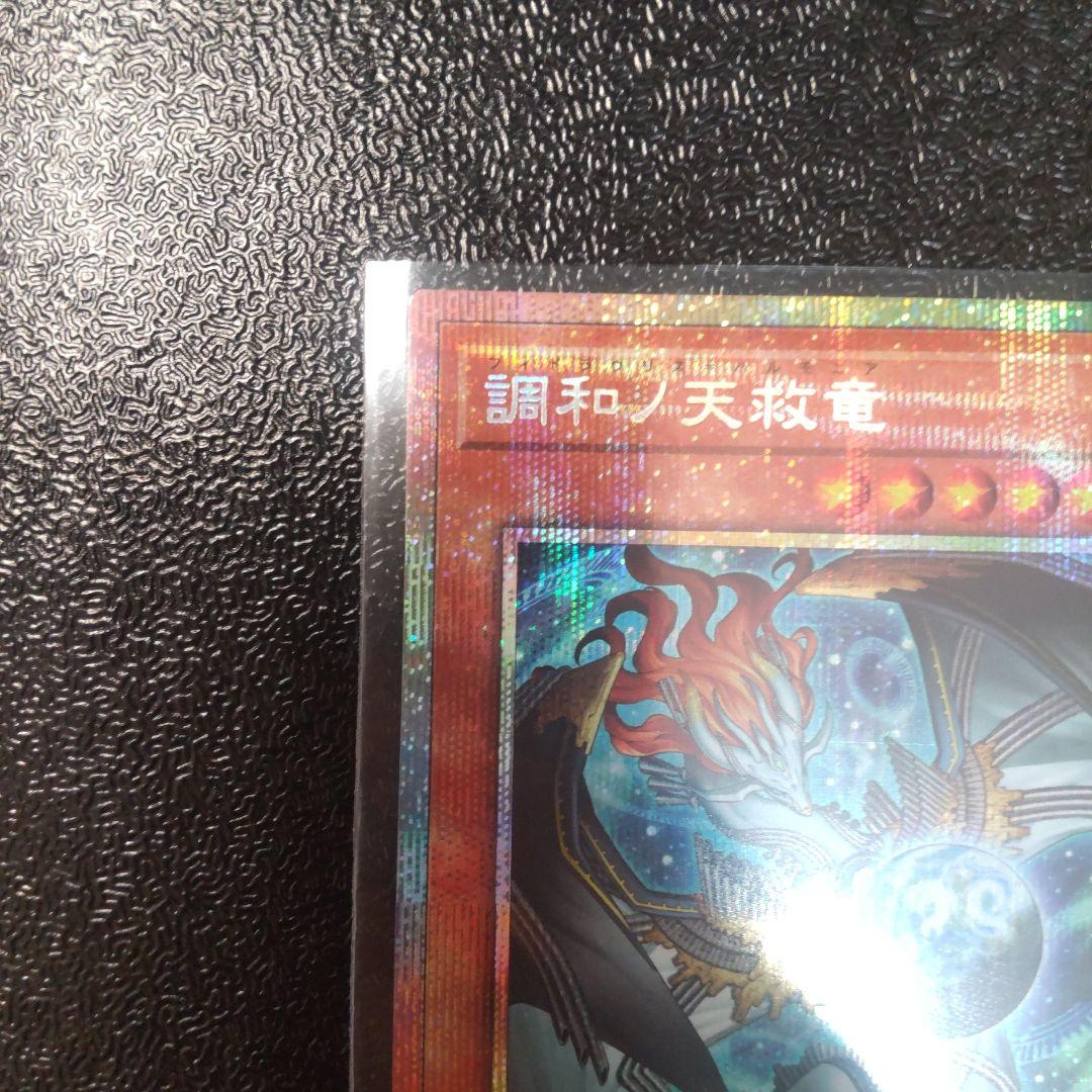 遊戯王　調和ノ天救竜　プリズマ　プリシク　ミレニアムアイ四つ目　ローダー付き