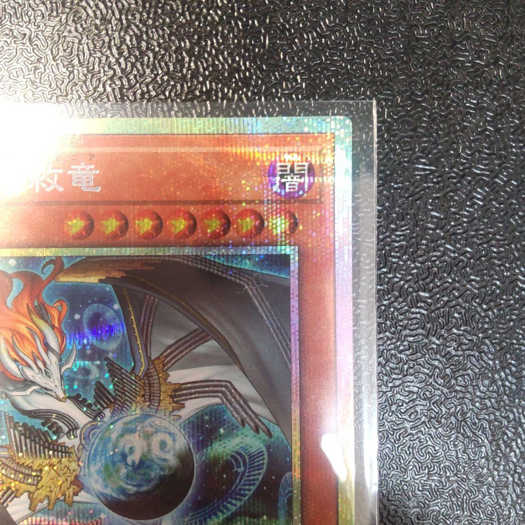 遊戯王　調和ノ天救竜　プリズマ　プリシク　ミレニアムアイ四つ目　ローダー付き