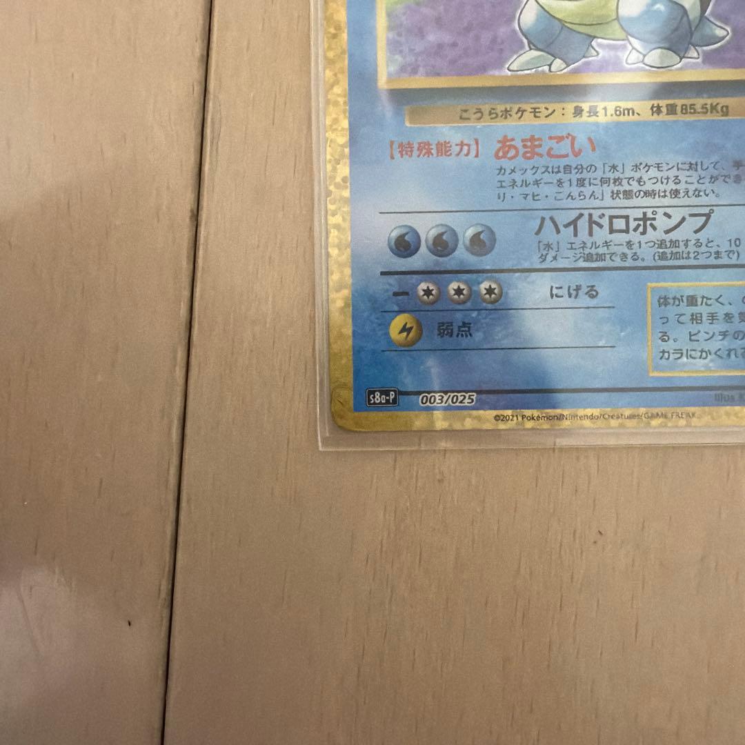 ポケモンカード カメックス 25th プロモ