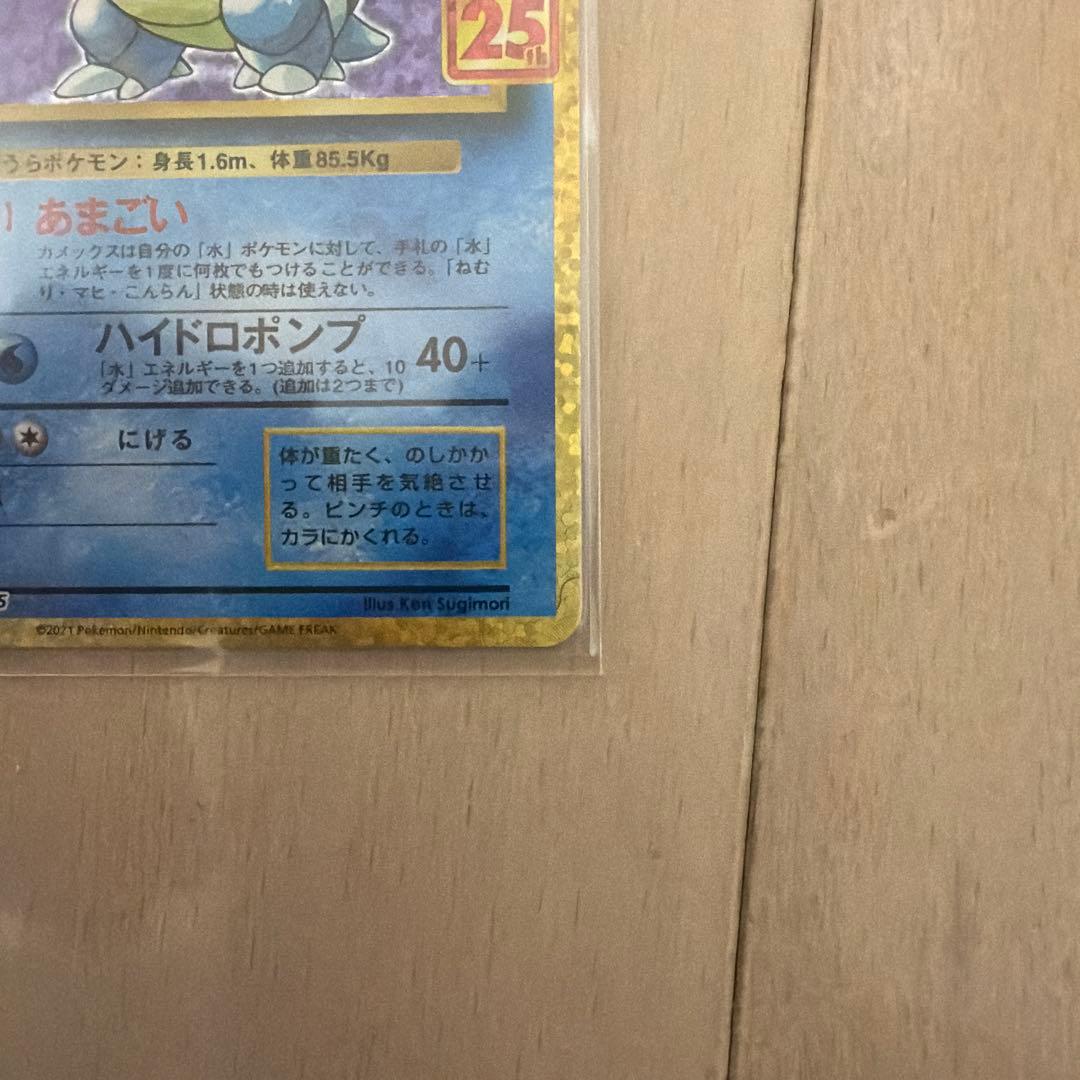 ポケモンカード カメックス 25th プロモ