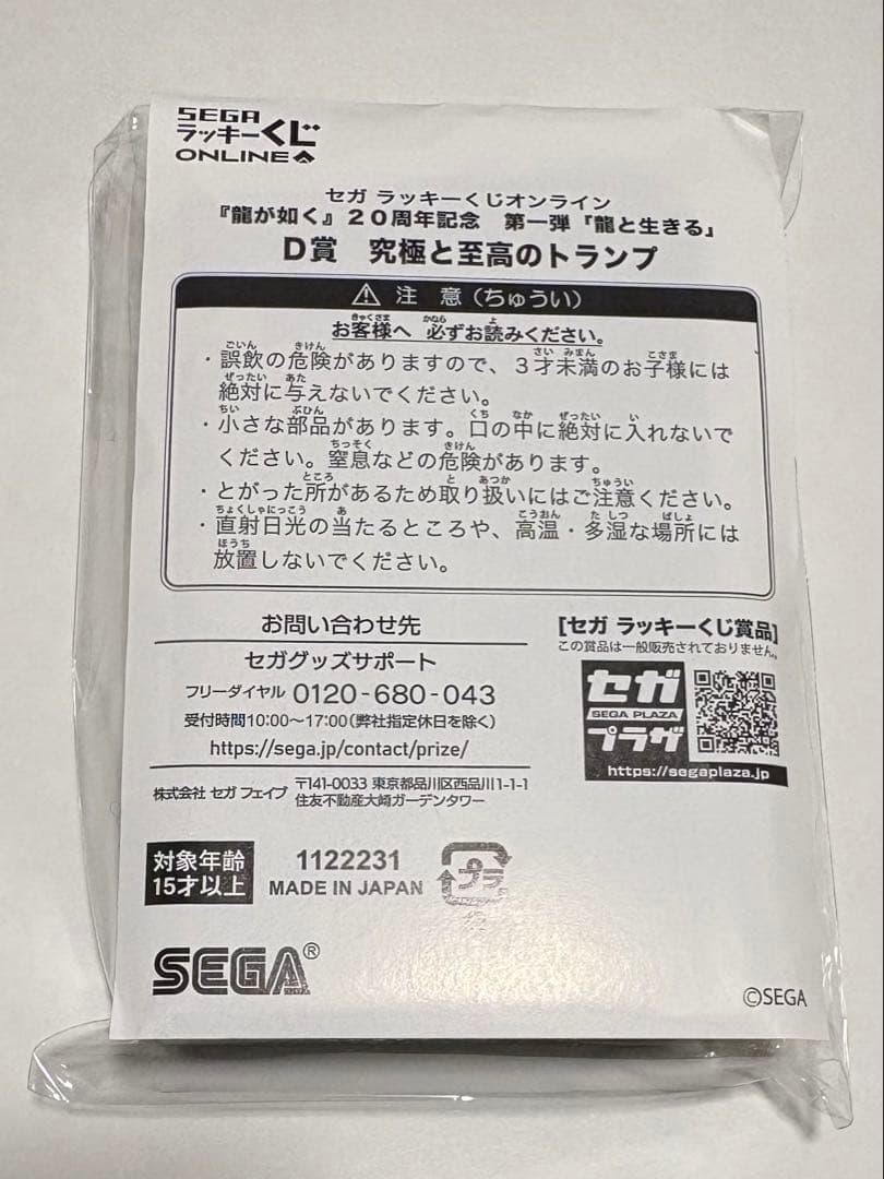 【送料込】D賞トランプ　龍が如く　セガラッキーくじ　20周年記念