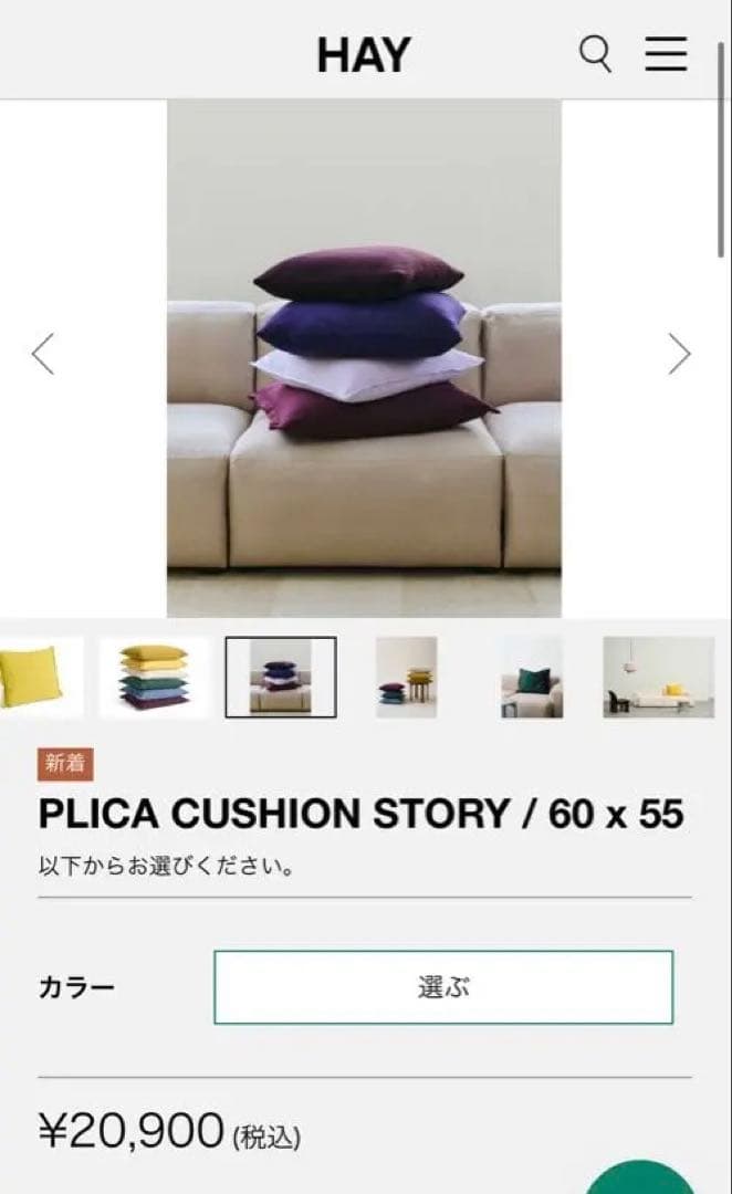 HAY ヘイ　PLICA CUSHION プリカ　クッション　大判