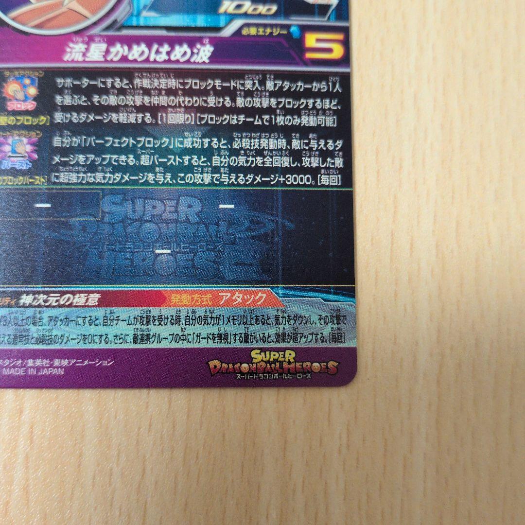 ドラゴンボールヒーローズ 孫悟空 SEC　BM7-SEC-LC