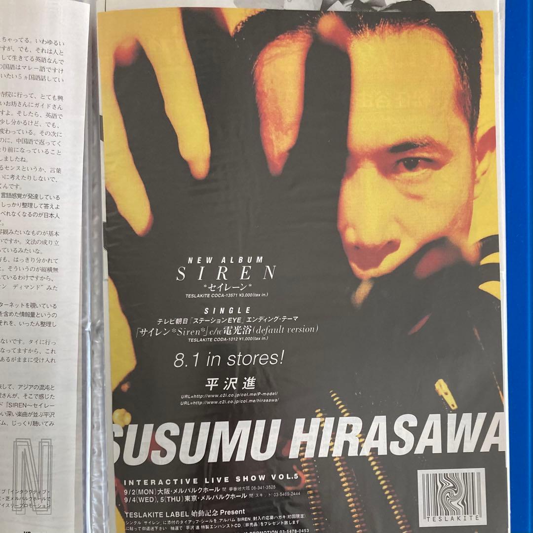 P-MODEL 平沢進 キーボードスペシャル 切り抜き