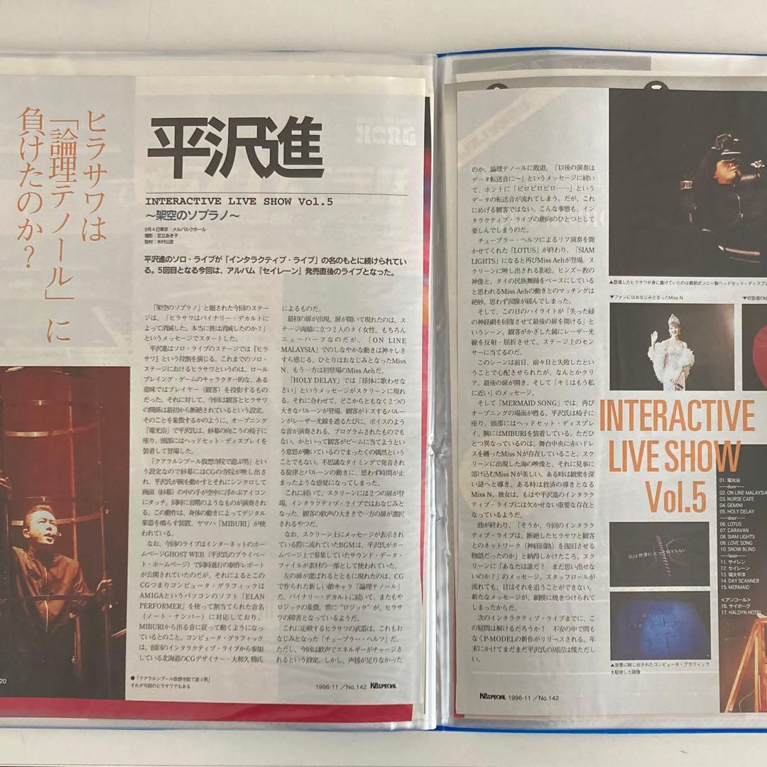 P-MODEL 平沢進 キーボードスペシャル 切り抜き