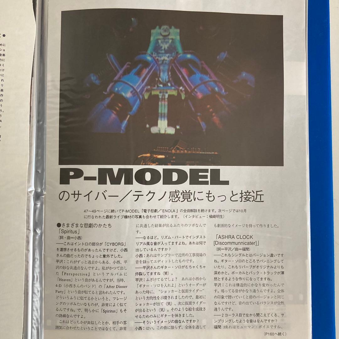 P-MODEL 平沢進 キーボードスペシャル 切り抜き