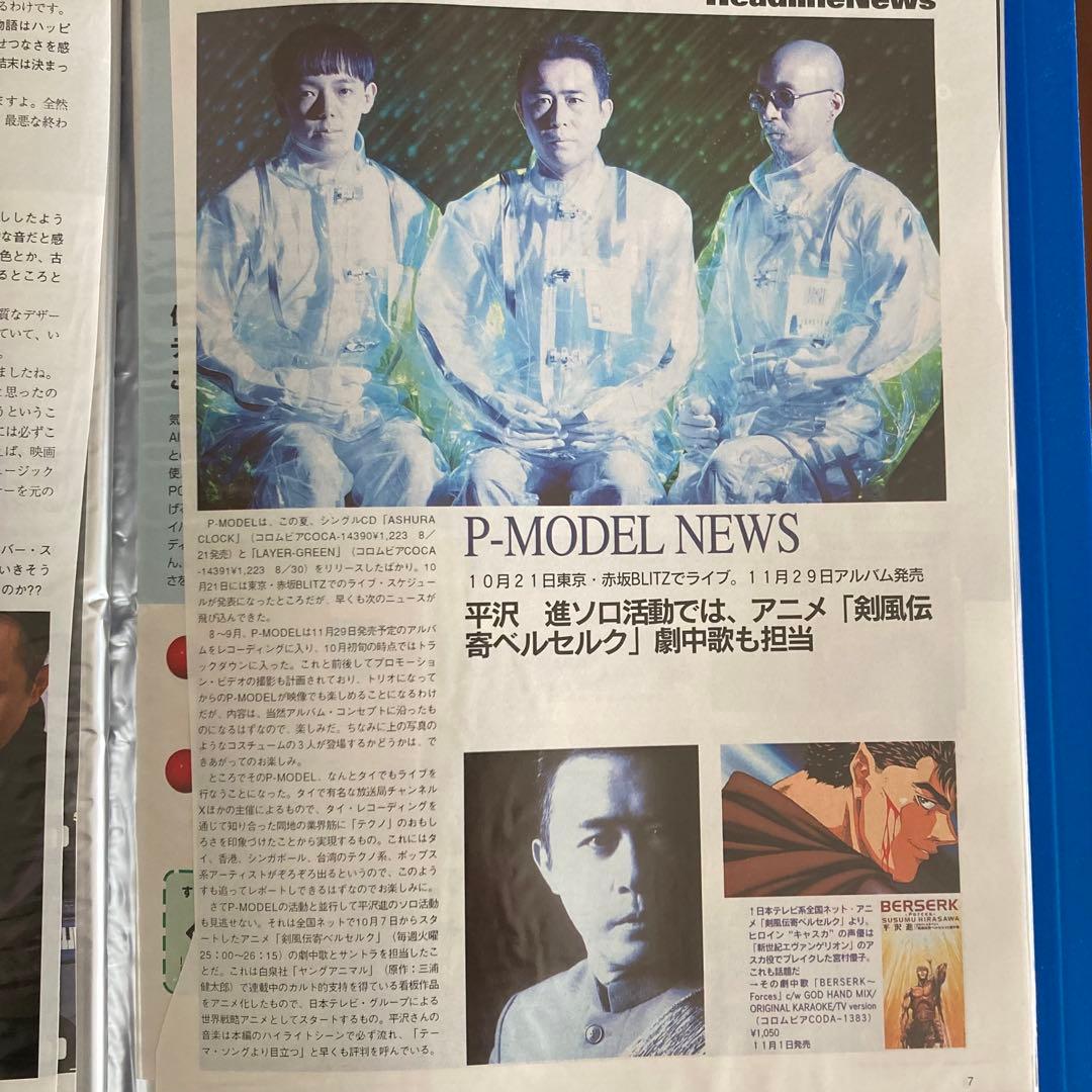 P-MODEL 平沢進 キーボードスペシャル 切り抜き