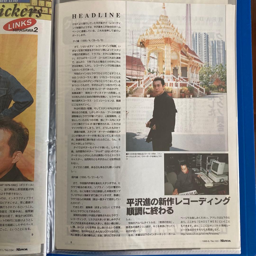 P-MODEL 平沢進 キーボードスペシャル 切り抜き