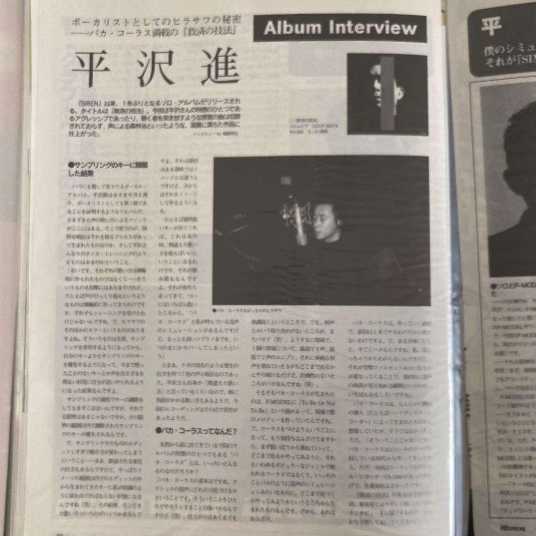 P-MODEL 平沢進 キーボードスペシャル 切り抜き