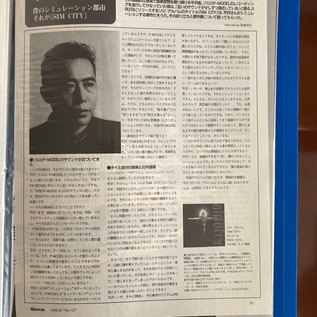 P-MODEL 平沢進 キーボードスペシャル 切り抜き