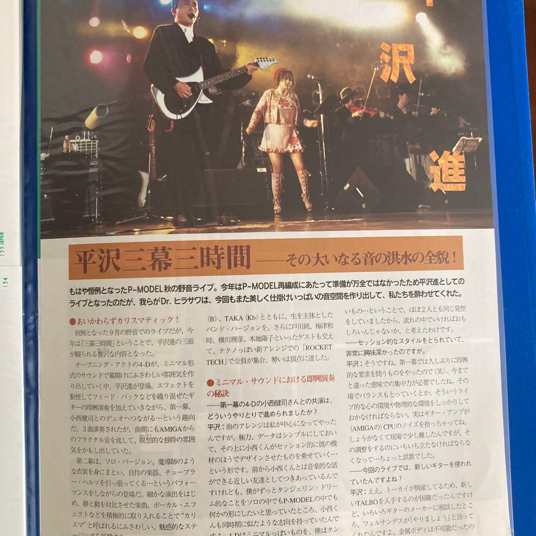 P-MODEL 平沢進 キーボードスペシャル 切り抜き