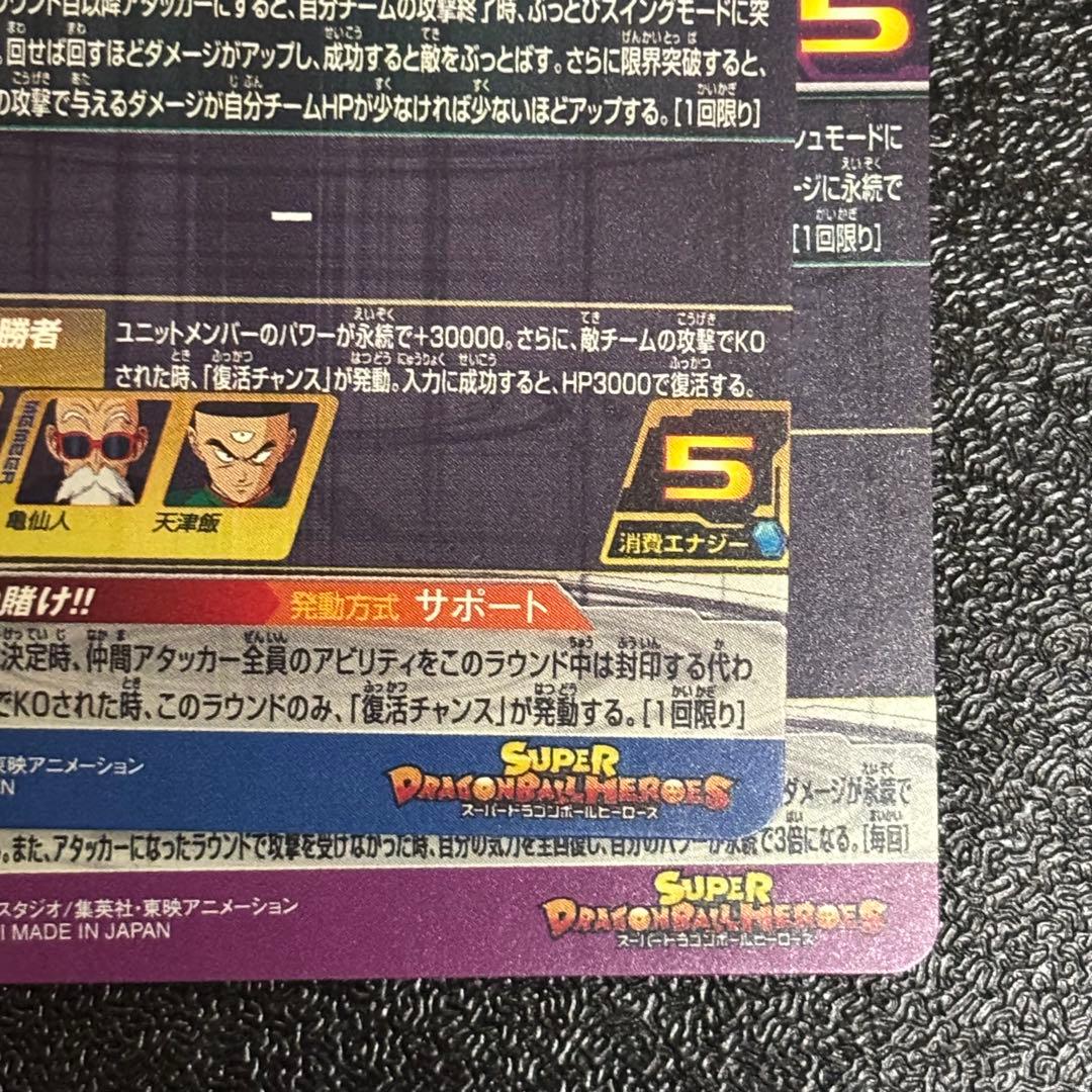 ドラゴンボールヒーローズ まとめ売り　12枚