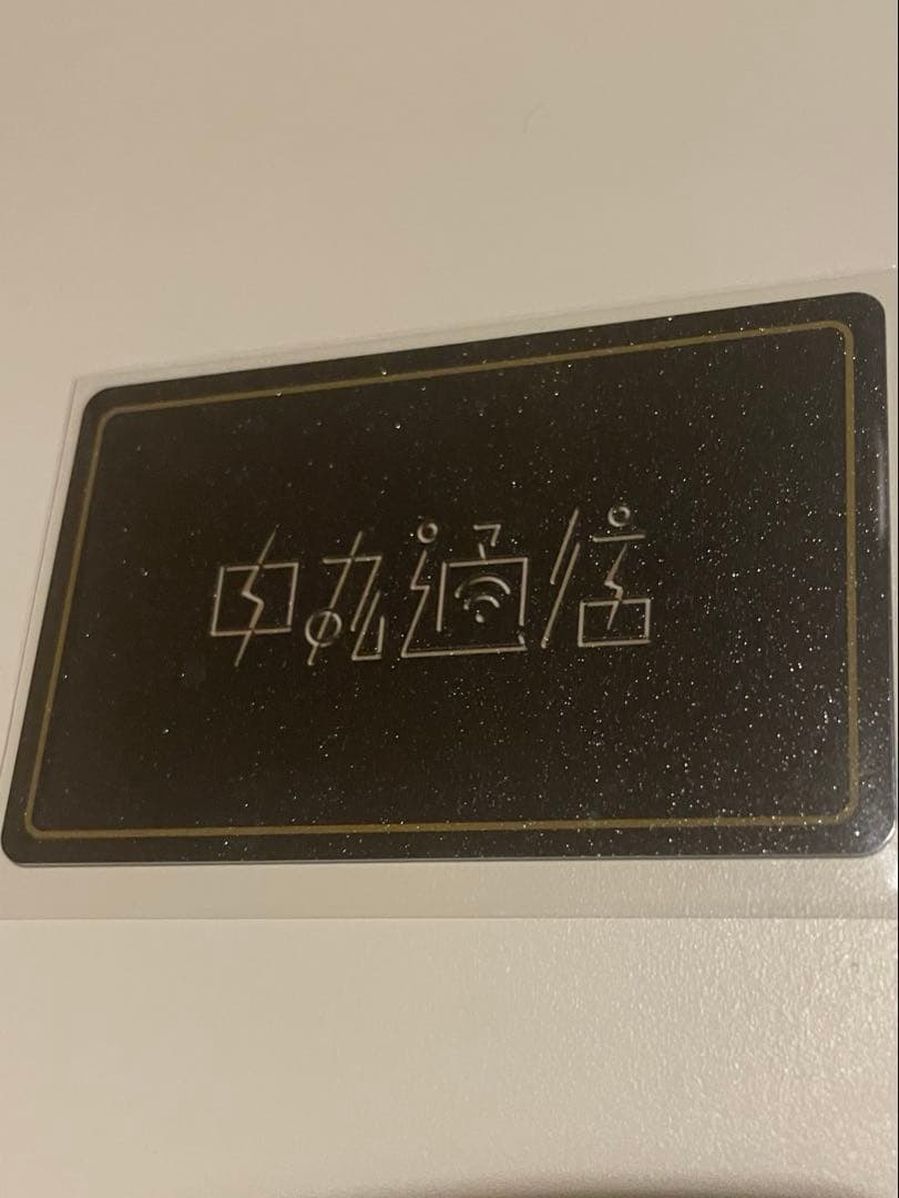 中丸通信　グッズ　4点セット