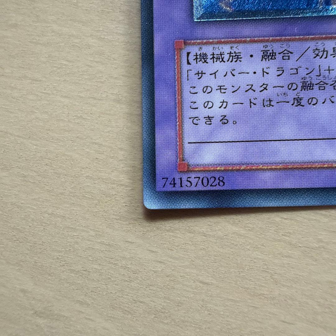 【美品】遊戯王OCG　サイバー・ツイン・ドラゴン 　レリーフ　アルティメットレア