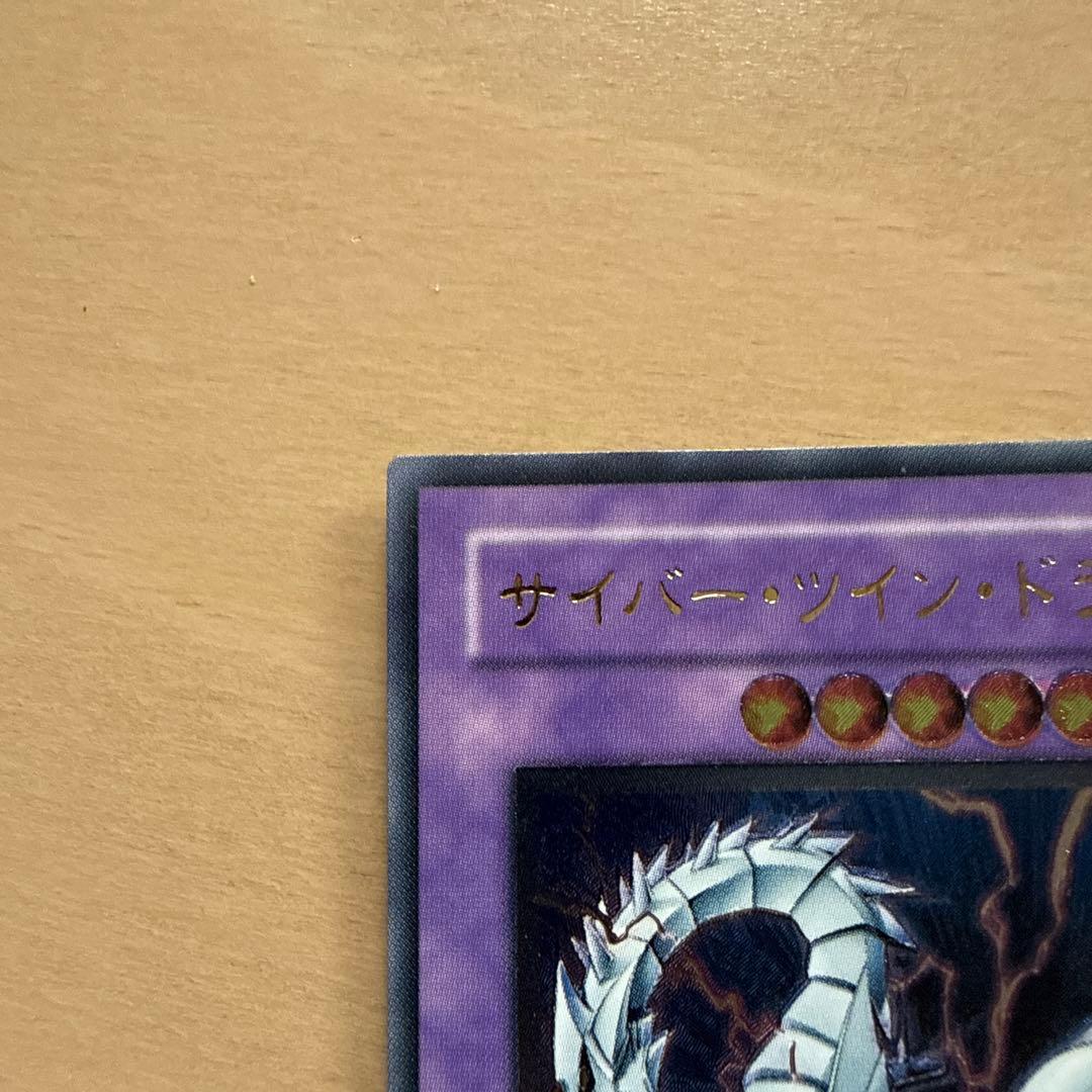 【美品】遊戯王OCG　サイバー・ツイン・ドラゴン 　レリーフ　アルティメットレア